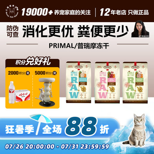 领养之家 Primal/普瑞摩有机生骨肉冻干粒猫粮尝鲜装99g