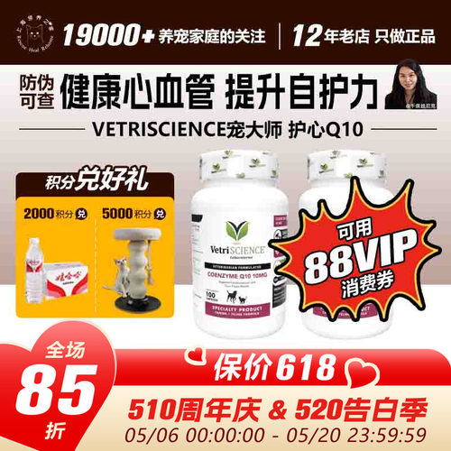 宠大师猫狗Q10加强版护心胶囊