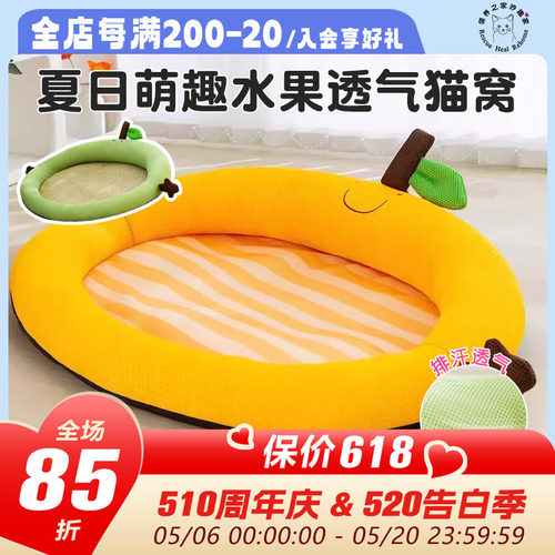 夏日萌趣凉席透气猫窝