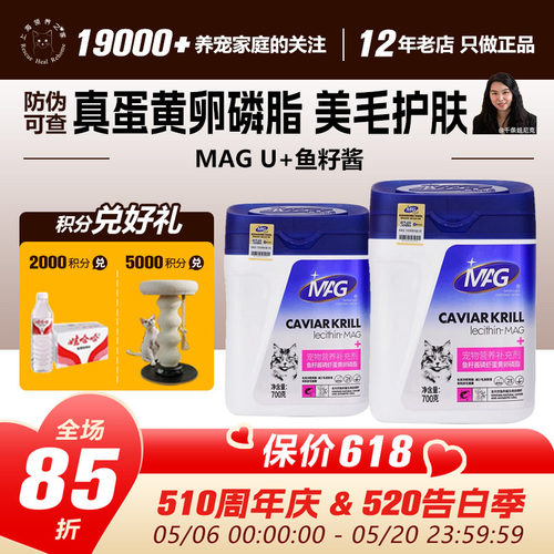 MAGU+系列猫鱼籽软磷脂美毛