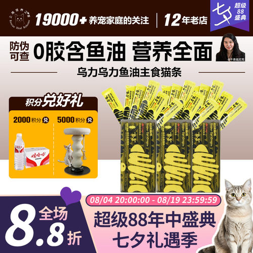 领养之家 乌力乌力猫条 Epax全阶主食猫条挪威鱼油omega3美毛护肤