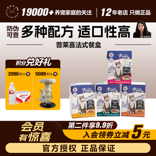 领养之家 法国LesRepasPlaisir普莱喜利乐无谷猫咪主食餐盒190g