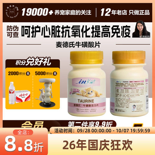 领养之家麦德氏inkat猫牛磺酸