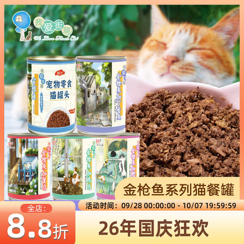 领养之家 我爱街猫扑系列大罐流浪猫罐头400克5种口味混搭24罐*包