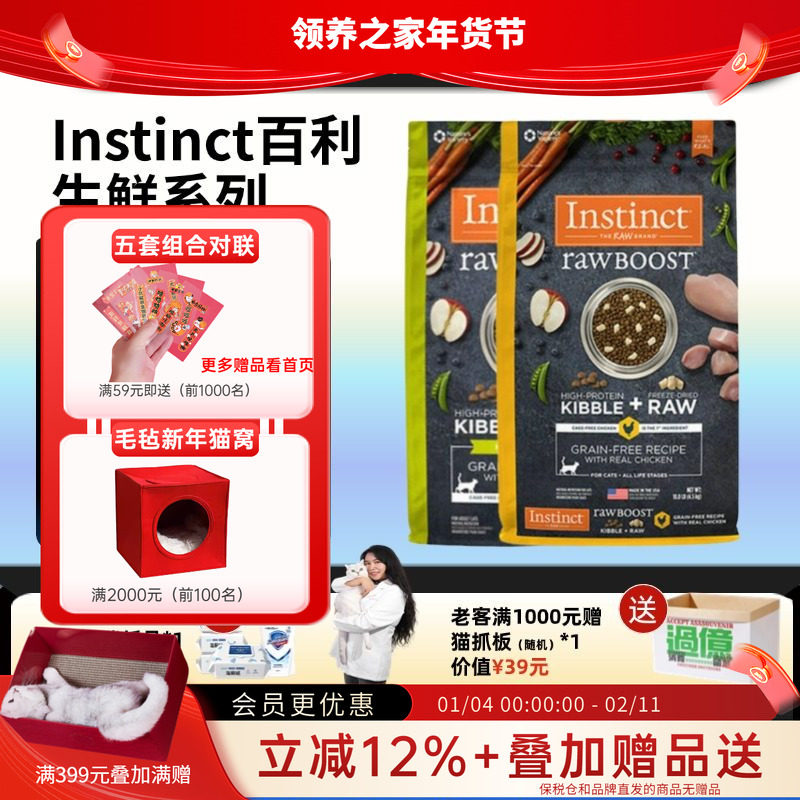 领养之家 Instinct百利粮生鲜冻干10磅增减肥成猫全价膨化粮猫粮