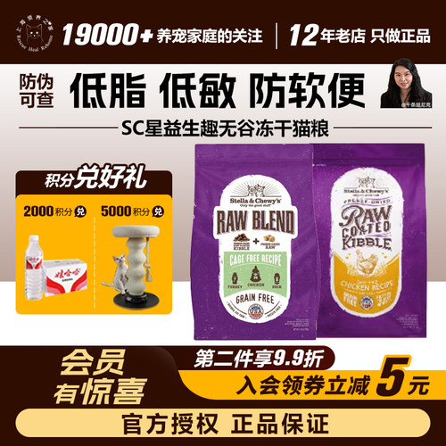 StellaChewy's无谷冻干猫粮