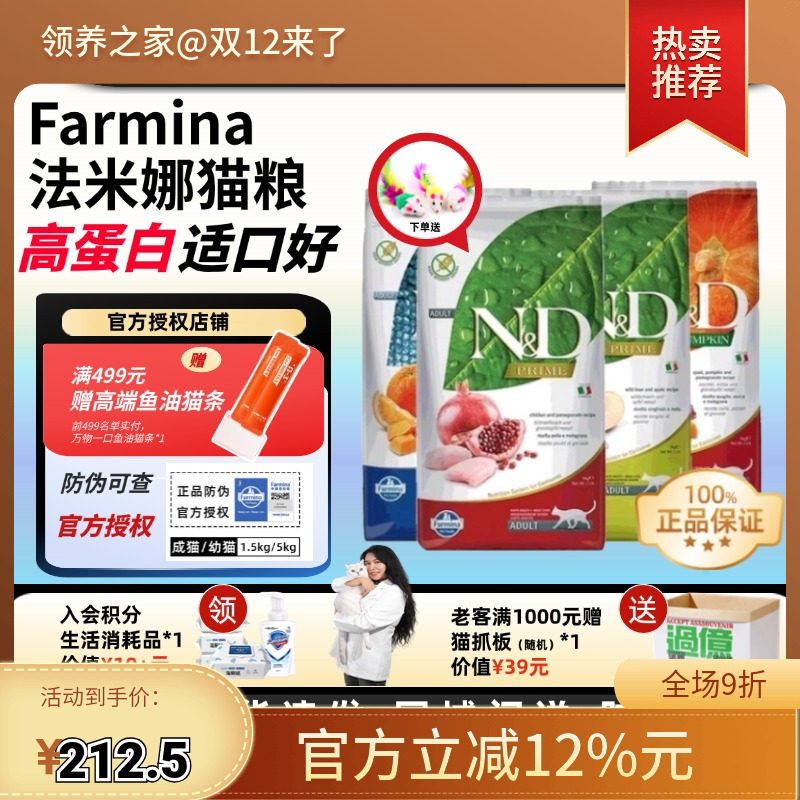 领养之家 授权法米娜发明娜farmina石榴鸡低敏幼粮猫全价膨化粮猫