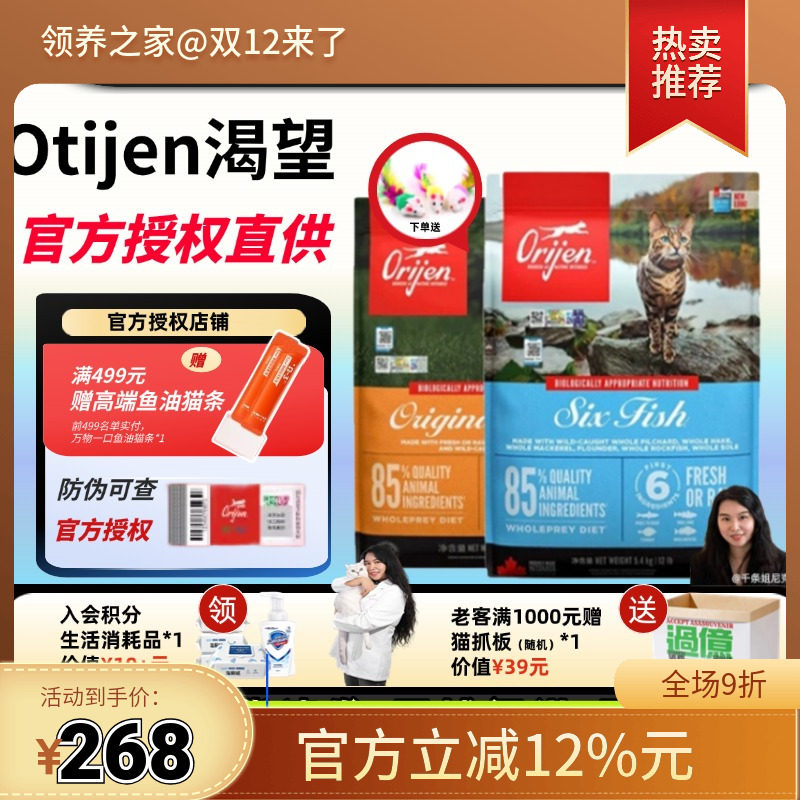 领养之家 官方货源双标Otijen渴望鸡肉猫粮猫全价膨化粮原始猎食