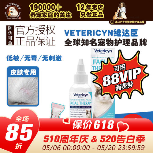 美国维达臣猫咪美颜液黑下巴