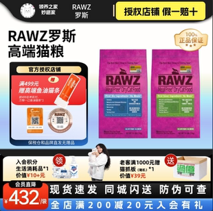 领养之家 现货rawz罗斯猫粮低温慢煮火鸡鲑鱼鲜肉高蛋白低敏美毛