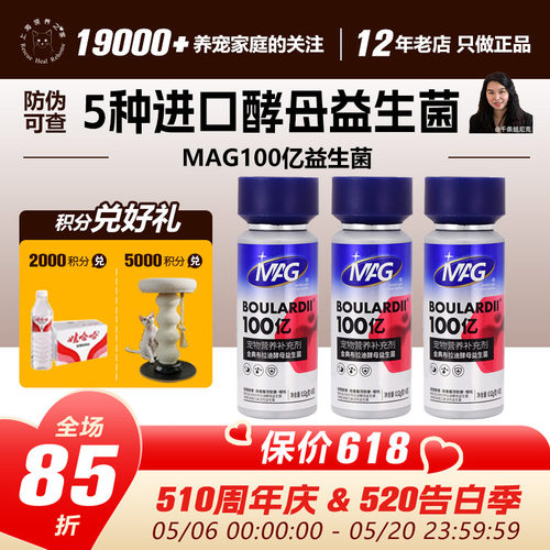 领养之家 MAG猫用布拉迪酵母益生菌加强版调理肠胃