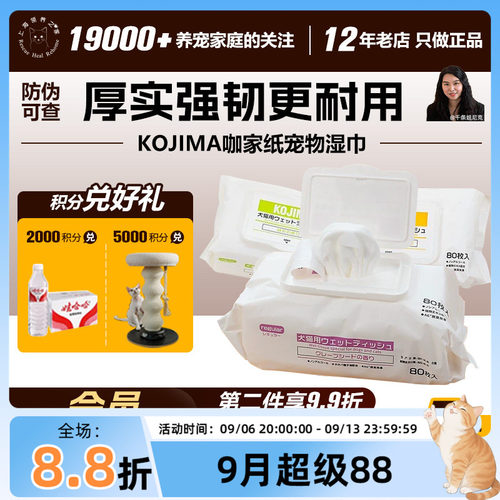 KOJIMA咖家宠物专用湿纸巾