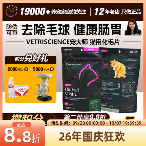 VetriScience宠大师猫用化毛片