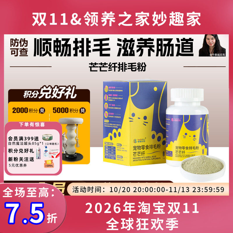 领养之家 芒芒纤排毛粉猫咪天然芒草纤维去毛球化毛粉改善肠道