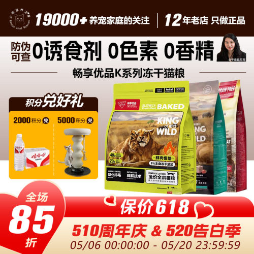 增肥长胖全阶段冻干猫粮畅享优品
