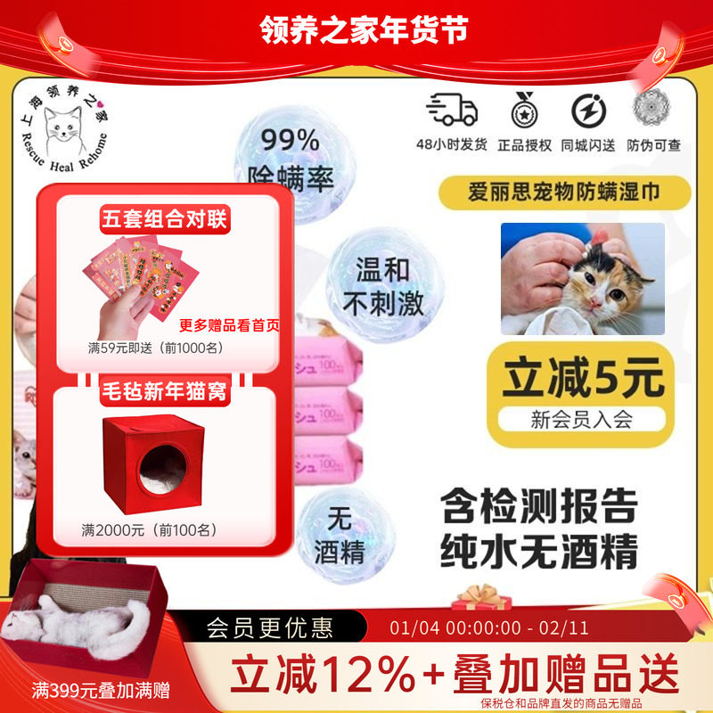 领养之家 爱丽思宠物防螨湿巾100抽清洁去泪痕猫犬 湿纸巾湿巾,宠物/宠物食品及用品,猫狗湿巾,淘宝优惠券,粉丝福利购,淘宝优惠卷