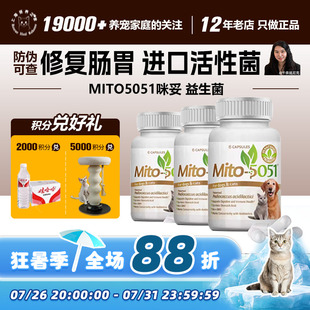 领养之家 MITO5051咪妥猫咪益生菌调理肠胃肾脏泌尿软便