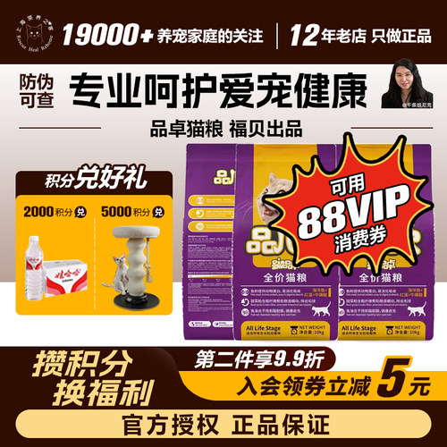 福贝品卓品儿欢海鲜味猫粮