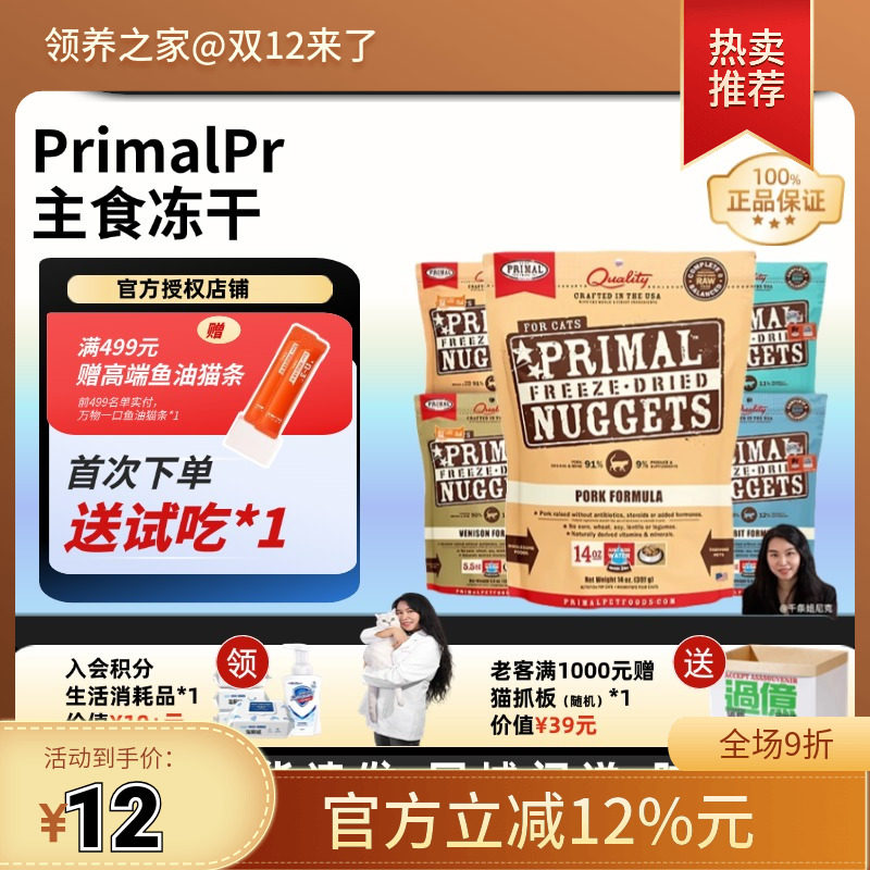 领养之家 美国PrimalPr生幼粮猫PR全价冻干粮主食冻干大包送试吃