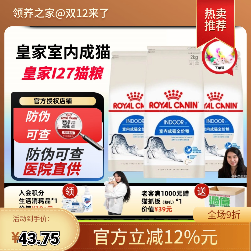 皇家i27室内成猫猫粮成猫