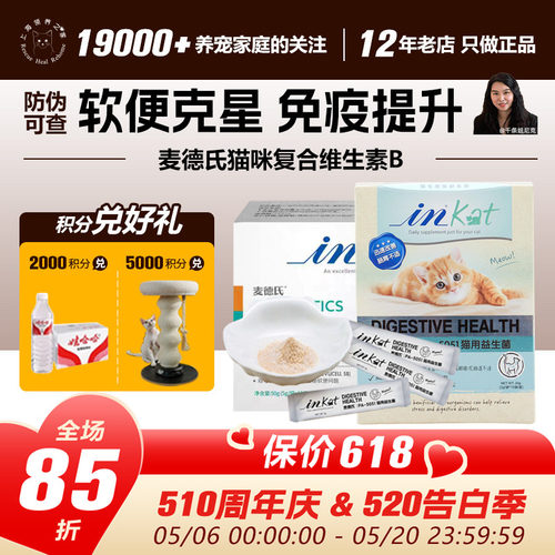 领养之家/麦德氏INKAT益生菌