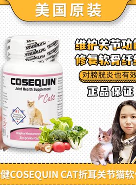 领养之家/美国康仕健Cosequin CAT折耳关节猫软骨素泌尿保健80粒