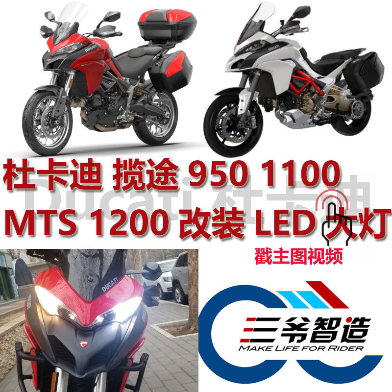 杜卡迪揽途LED灯泡三爷智造改装