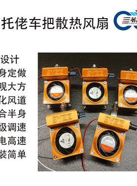 三爷智造散热风扇3D打印容易安装
