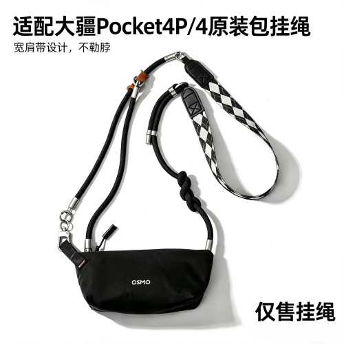 町冠DJIOSMOPocket相机斜跨挂