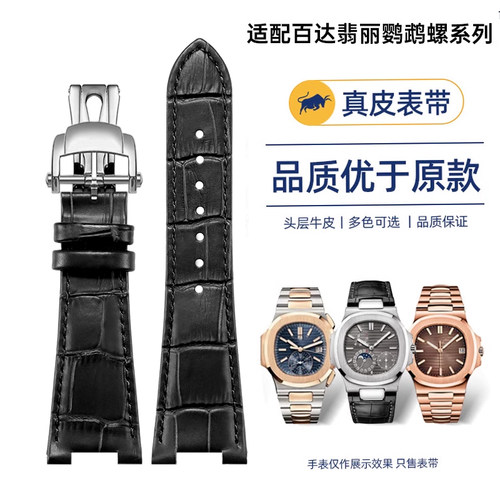 适配百达翡丽鹦鹉螺手表带5711 5712 5726牛皮原款真皮表链男凹口