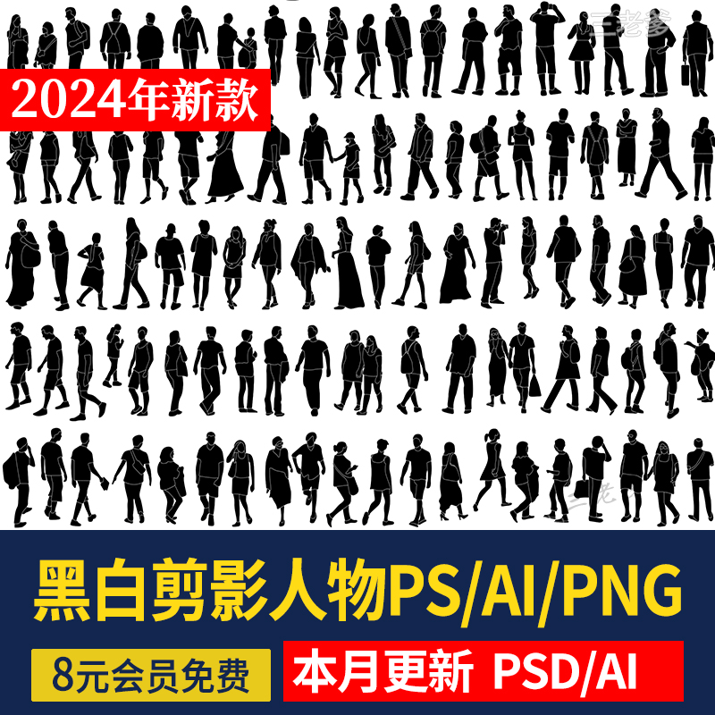 建筑景观表现效果图后期PSD人物剪影 配景素材多种形态人影ps室内 商务/设计服务 样图/效果图销售 原图主图