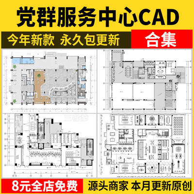 社区党群服务中心CAD施工图 便民办公室平面布置图方案设计图库