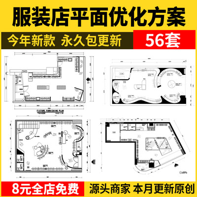 服装店专卖店创意构思方案CAD平面布局图优化设计素材库布置规划