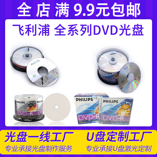 可擦写空白刻录光盘飞利浦