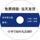 定制cd dvd光盘编号印刷光盘刻录编码 制作打印序列号光盘涉密保密