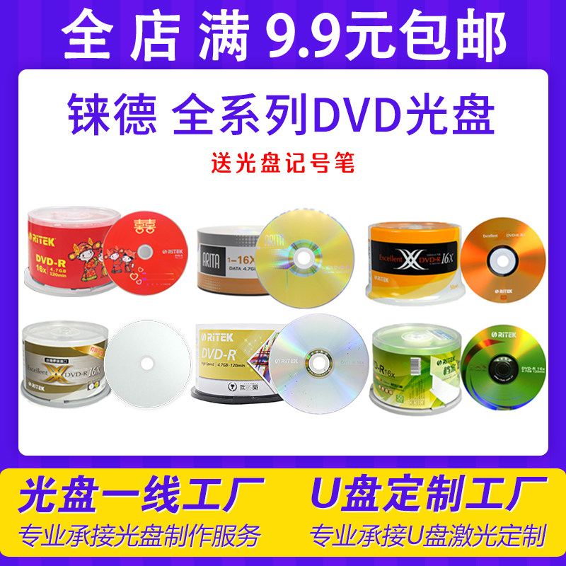 【日日特价】铼德DVDR空白刻录光盘ruitek可打印DVD光碟4.7G50P装|ruв категории офисное оборудование/расходные материалы/соответствующие услуги, диск для записи хранения класса, записать диск - от Buy2taobao.com для оказания профессиональной услуги покупки агента Taobao