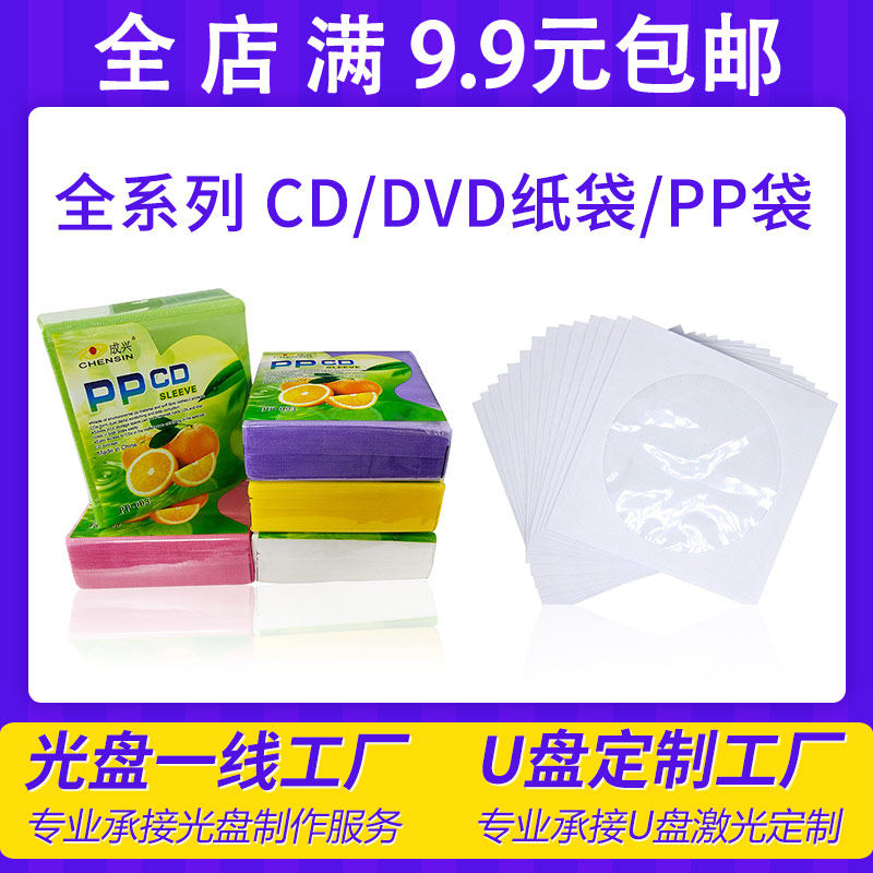 光盘袋8厘米小光碟纸袋中厚光碟收纳袋磨砂PP袋双面100个一包