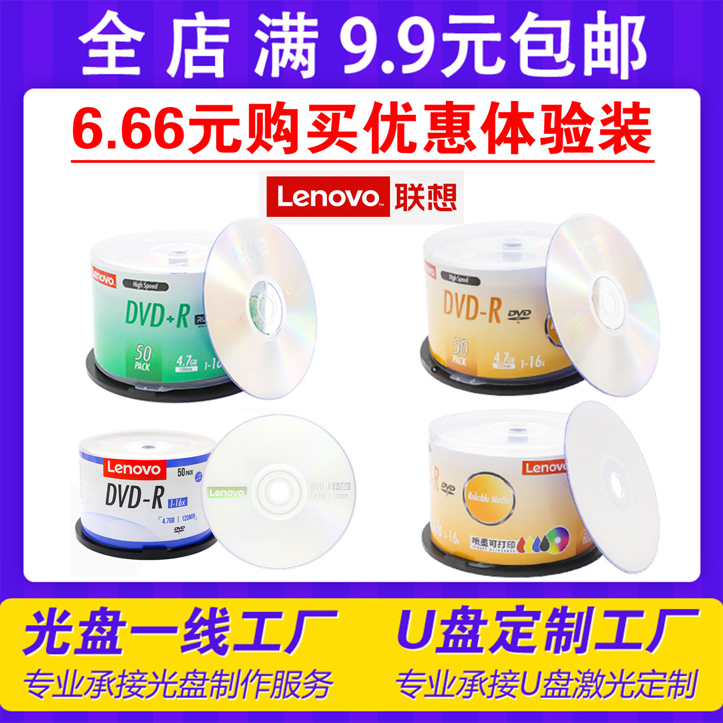可打印光碟Lenovo/联想