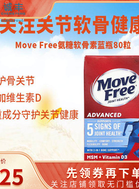 美国进口Schiff Move Free维骨力氨基葡萄糖VD3维生素D3蓝瓶80粒