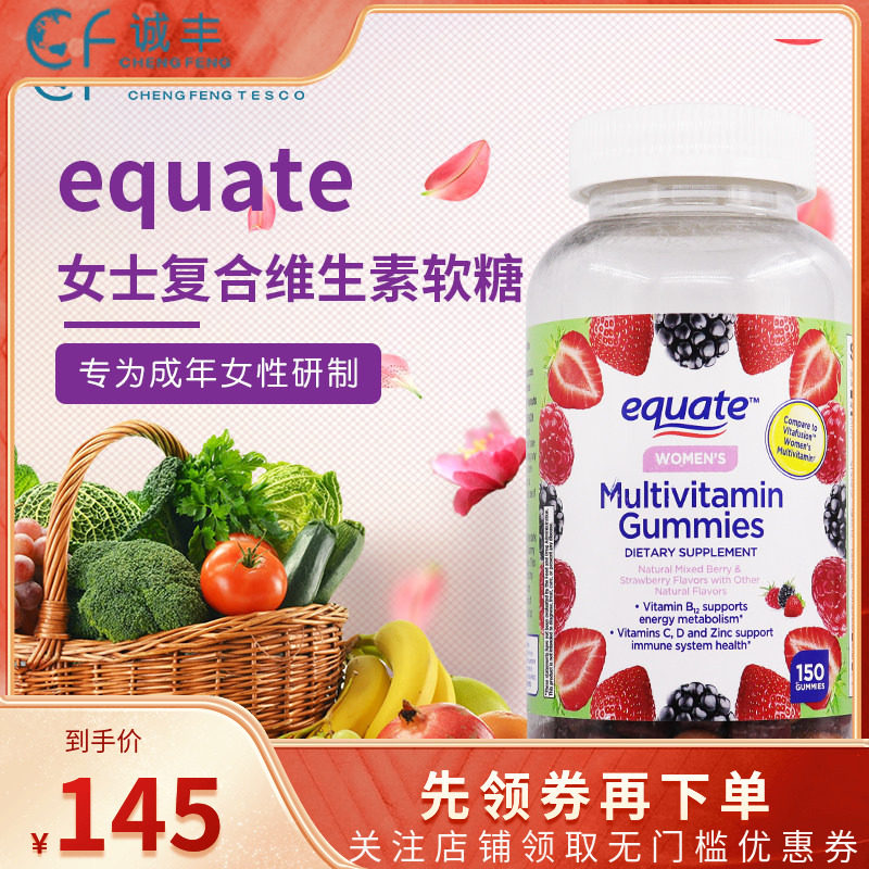 美国进口equate综合生物素b族维生素补钙女士复合维生素软糖150粒