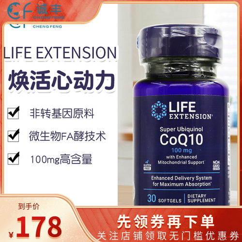 life extension美国辅酶q10泛醇保护心脏Q10富里酸100mg胶囊30粒