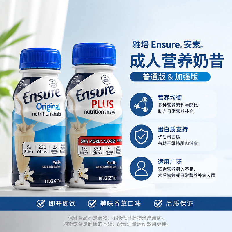 美国雅培ensure成人蛋白质营养