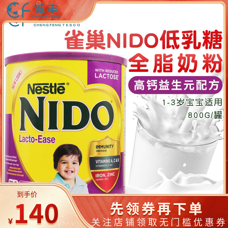 美国进口Nestle雀巢NIDO益生元低乳糖高钙全脂奶粉1-3岁800g罐装
