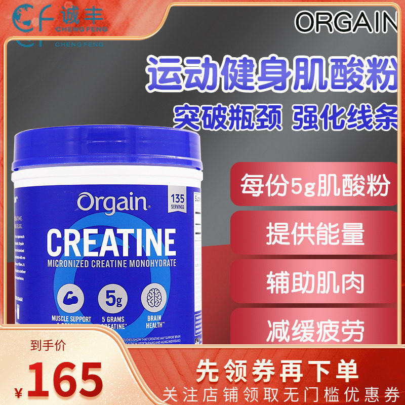 美国Orgain肌酸粉大脑健康健身肌肉膳食运动耐力爆发力675g