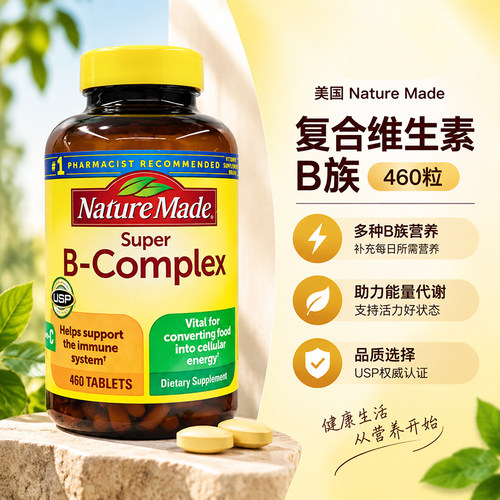 复合维生素B族美国莱萃美