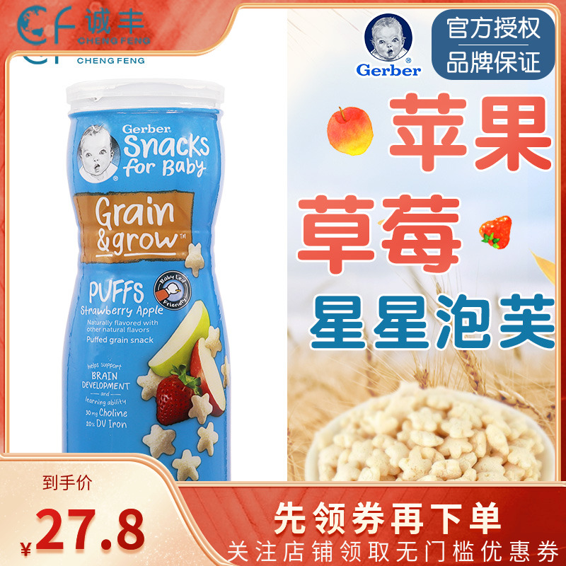 美国嘉宝GERBER宝宝零食锻炼手抓8月+星星饼干泡芙草莓苹果味婴儿