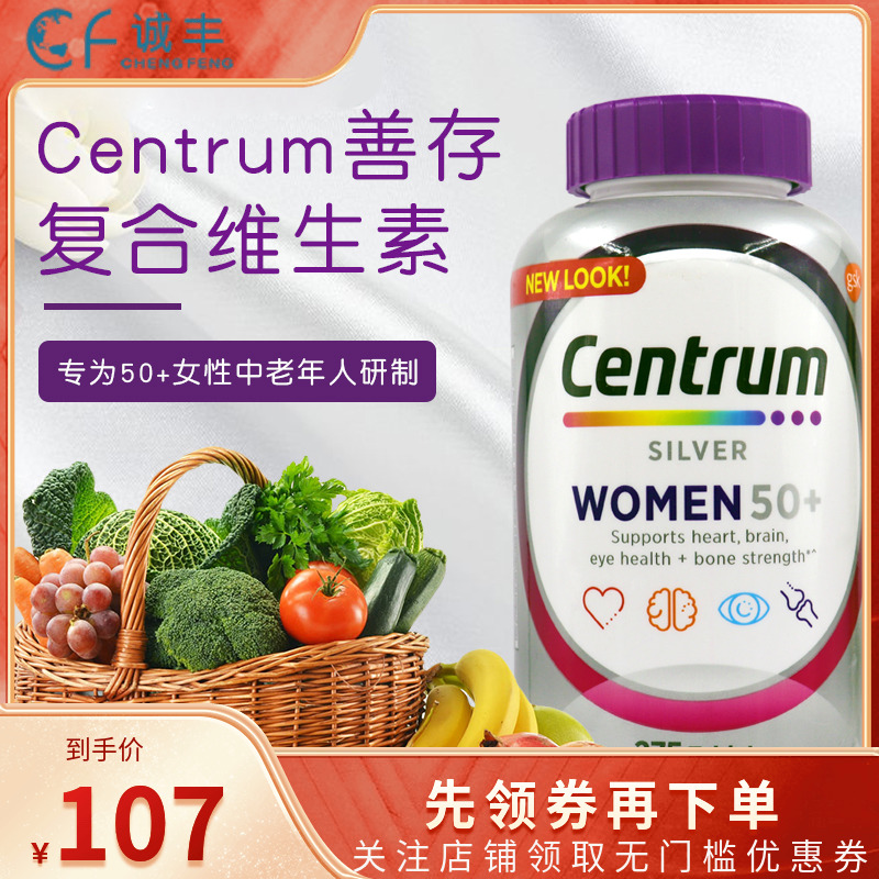 Centrum中老年女士复合维生素
