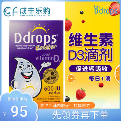Ddrops维生素D3原味进口