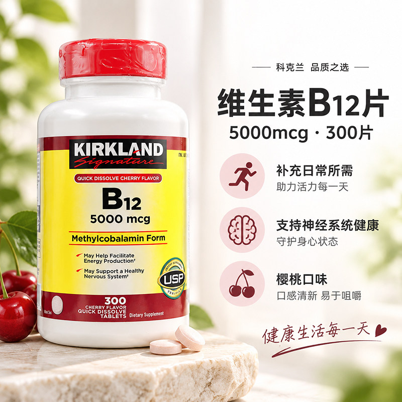 Kirkland维生素B12片