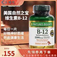美国Nature's Bounty自然之宝维生素B12口含片300片甲钴胺2500mcg
